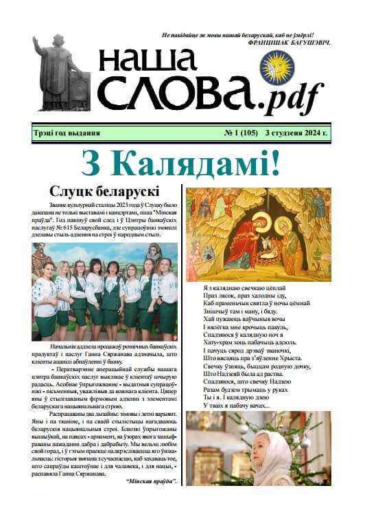 Наша слова.pdf 105 / 2024