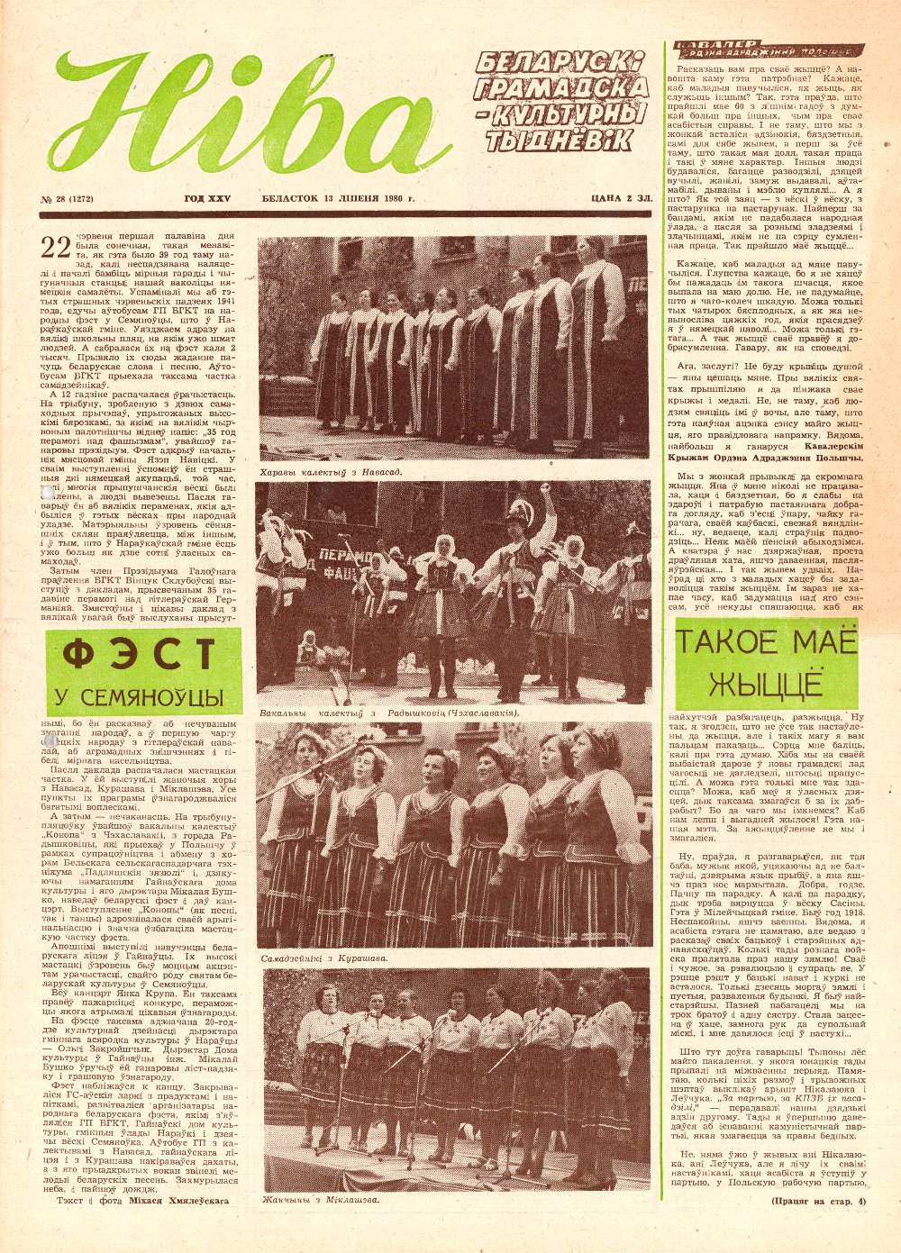 Ніва 28 (1372) 1980
