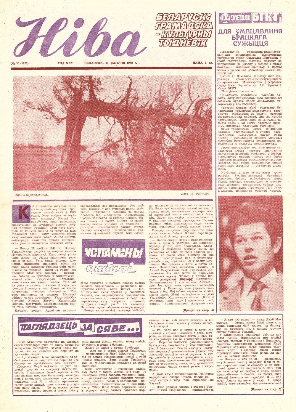 Ніва 35 (1379) 1980