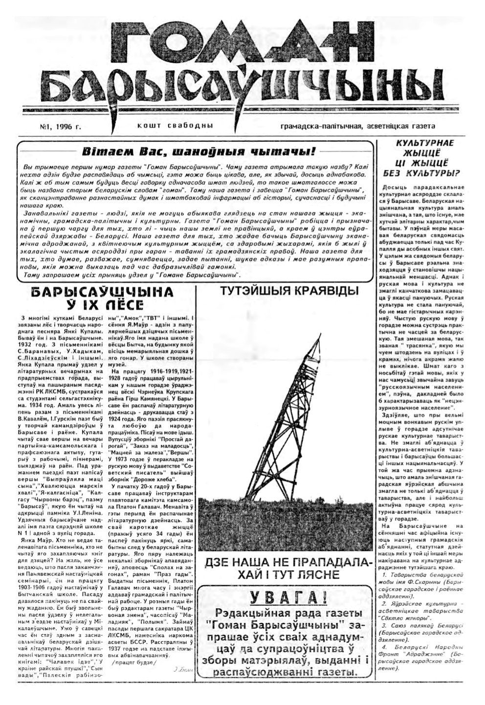 Гоман Барысаўшчыны 1/1996