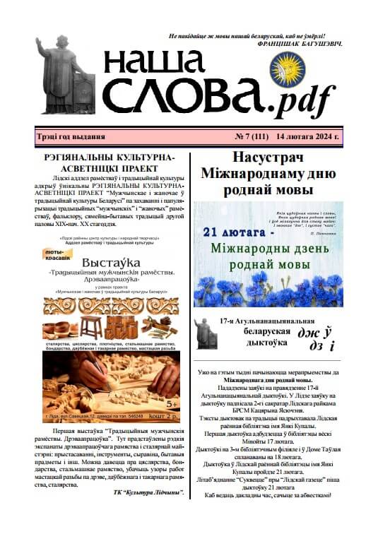 Наша слова.pdf 111 / 2024