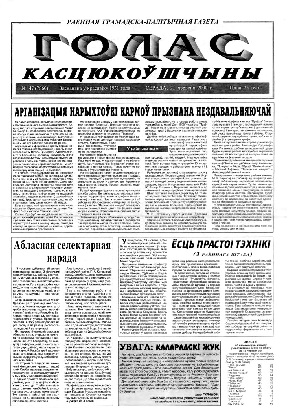 Голас Касцюкоўшчыны 47 (7860) 2000