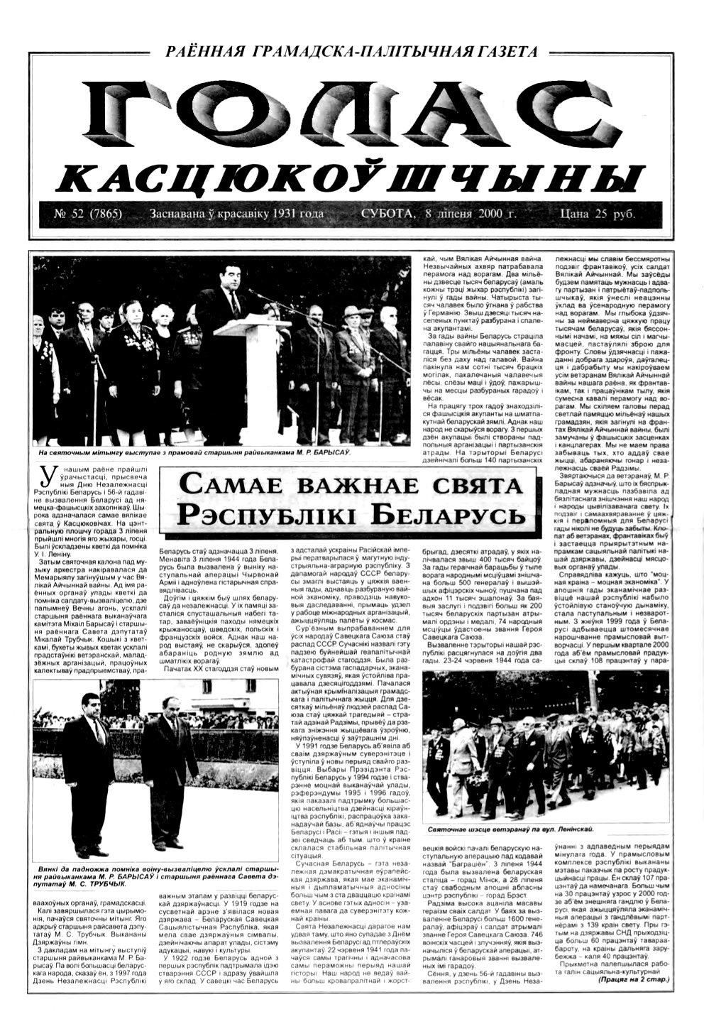 Голас Касцюкоўшчыны 52 (7865) 2000