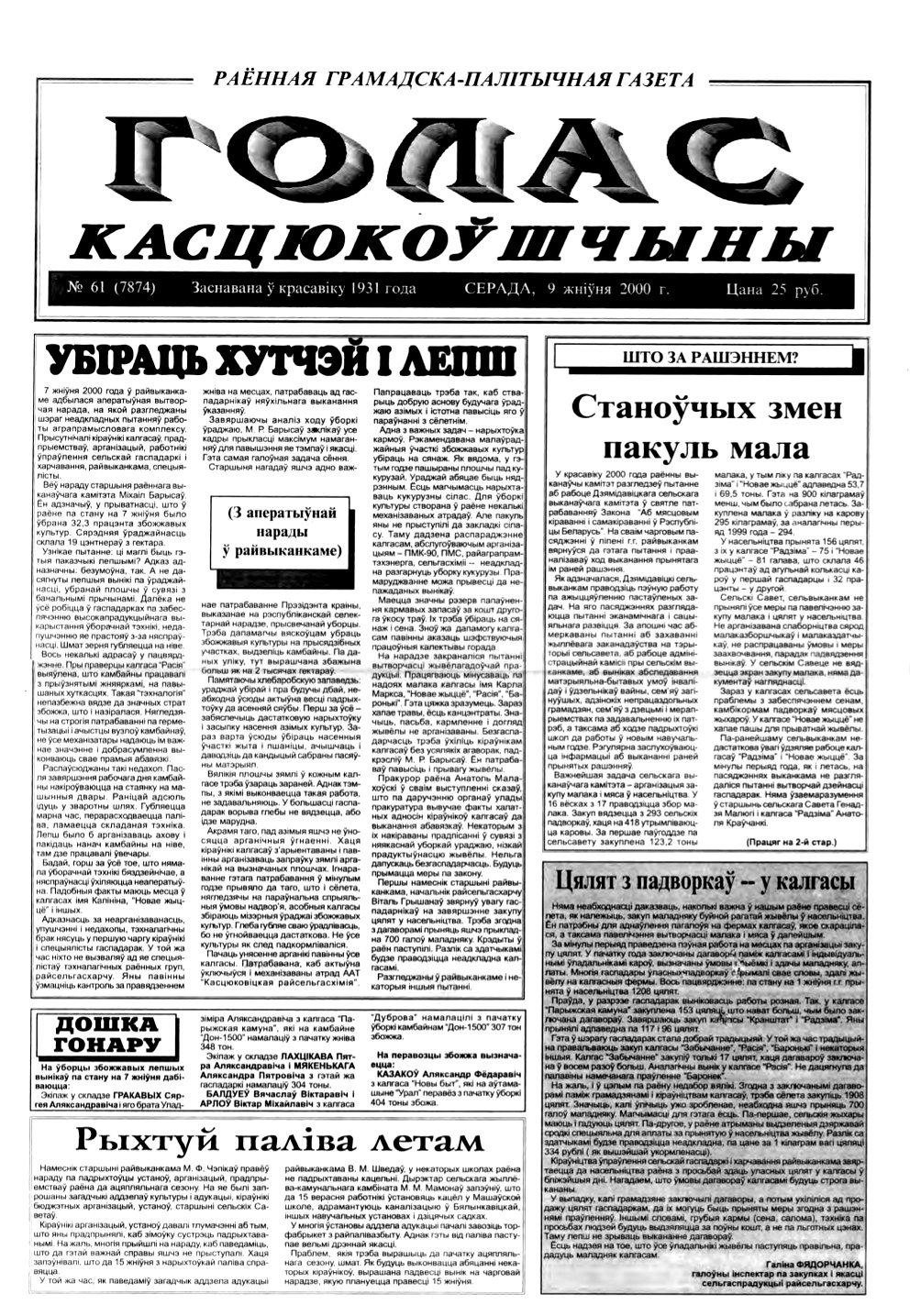 Голас Касцюкоўшчыны 61 (7874) 2000