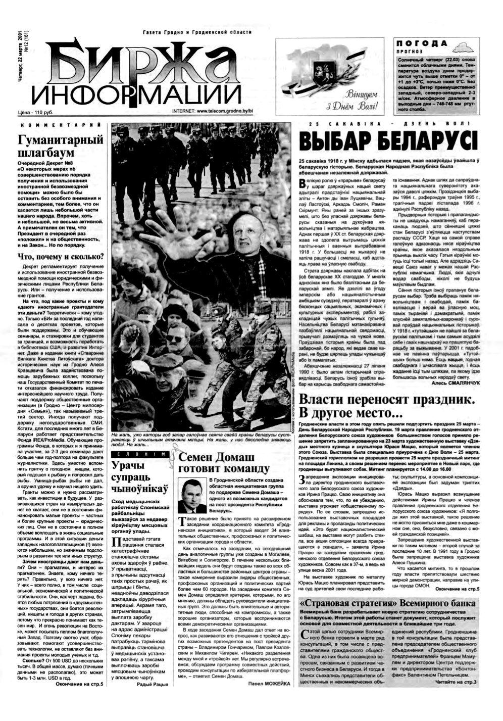 Биржа информации 12 (161) 2001