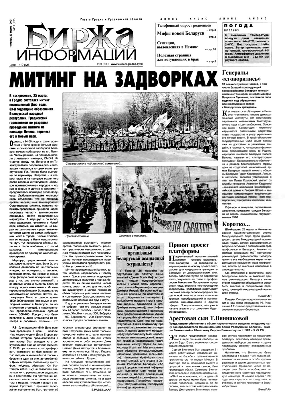 Биржа информации 13 (162) 2001