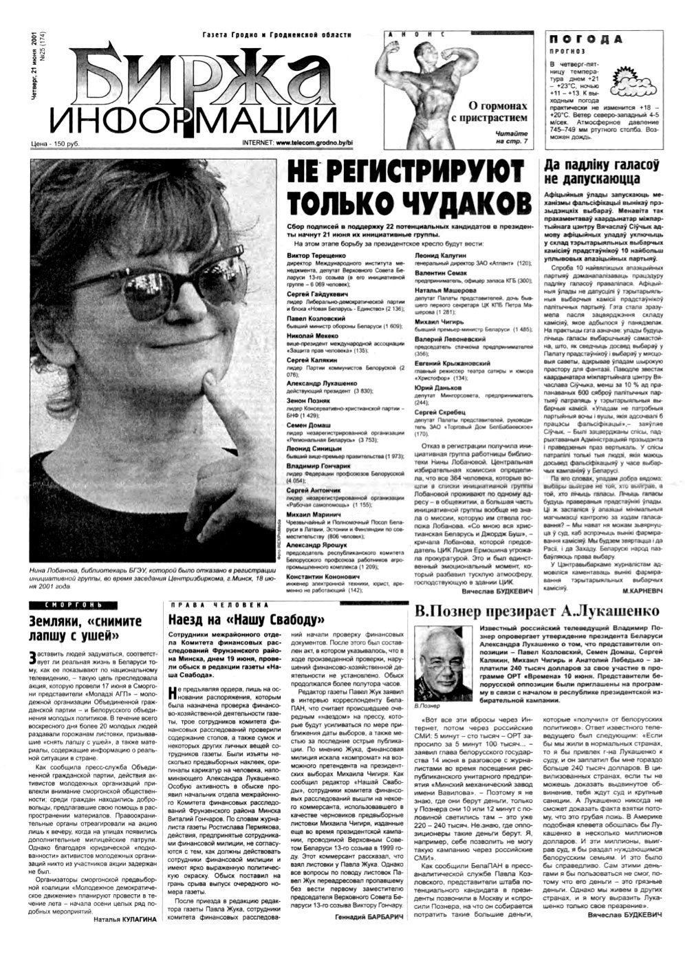 Биржа информации 25 (174) 2001