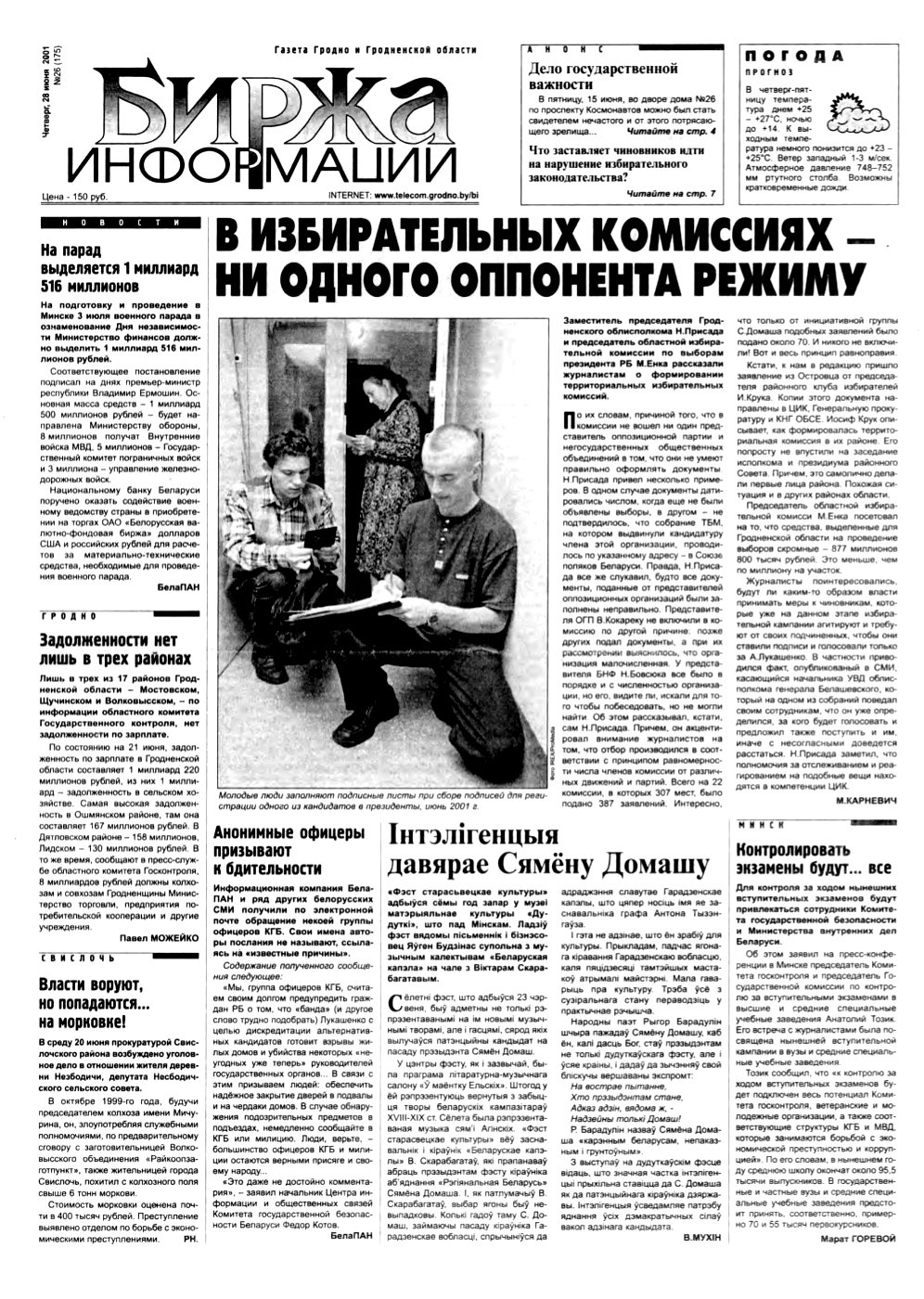 Биржа информации 26 (175) 2001