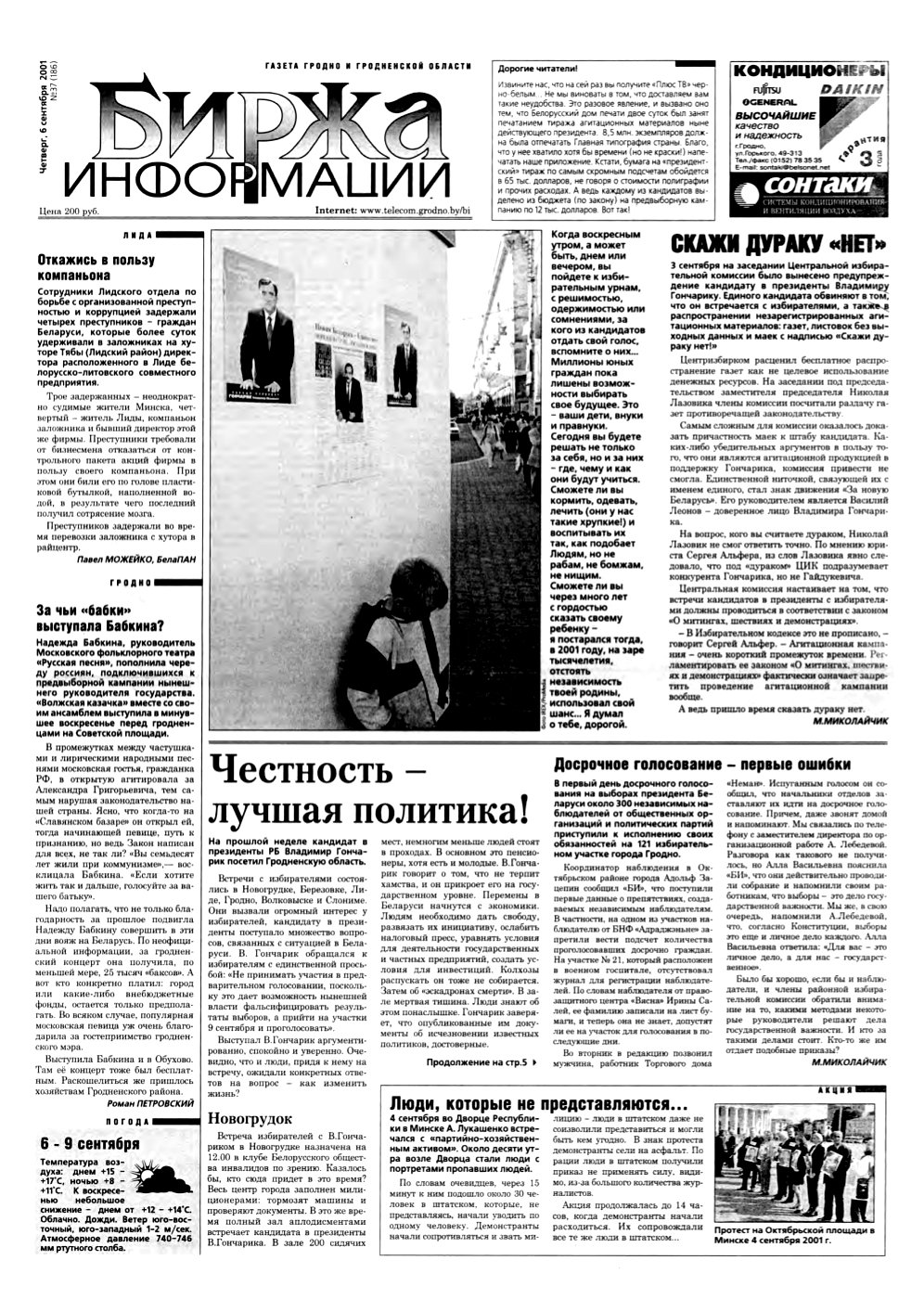 Биржа информации 37 (186) 2001