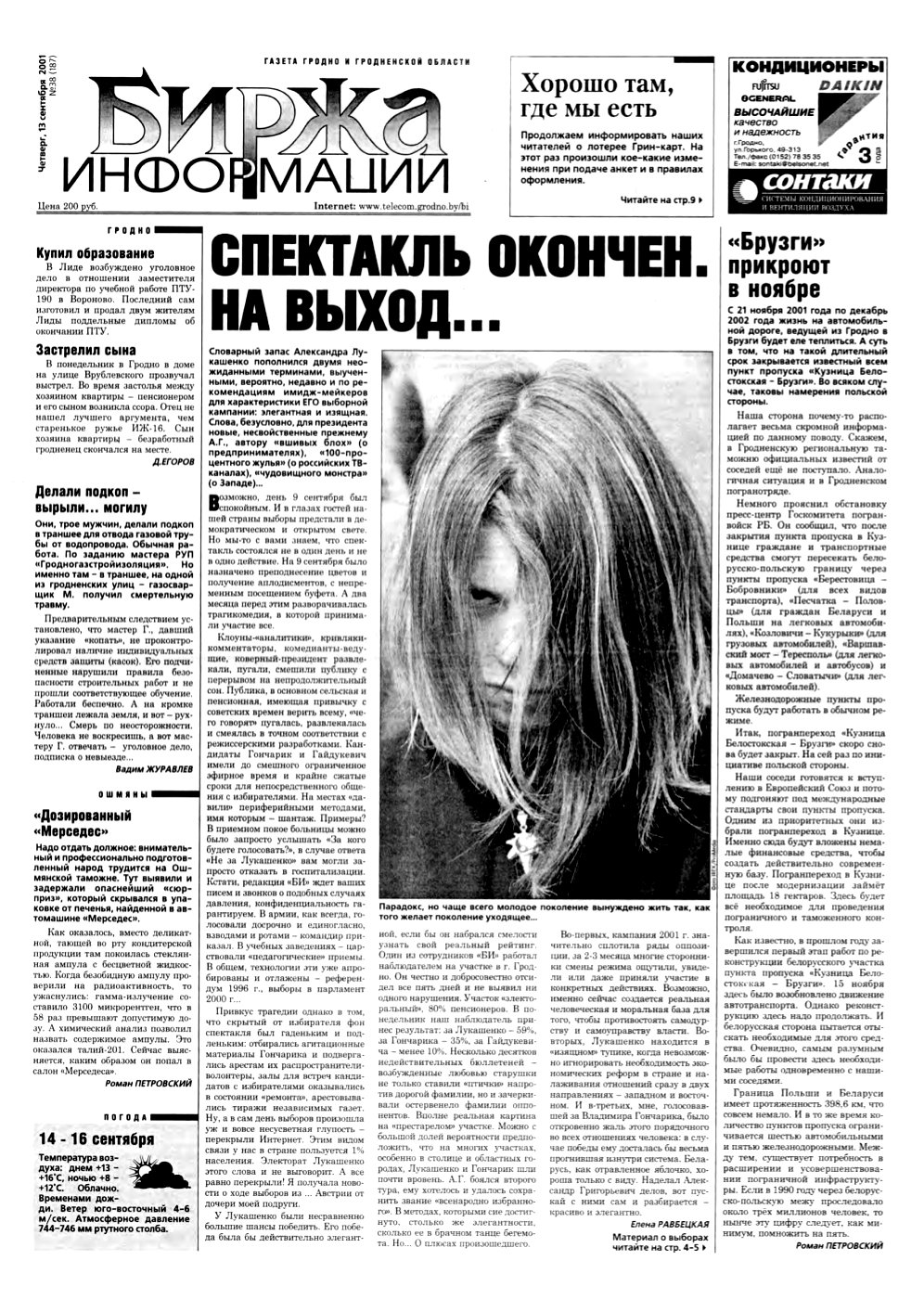 Биржа информации 38 (187) 2001