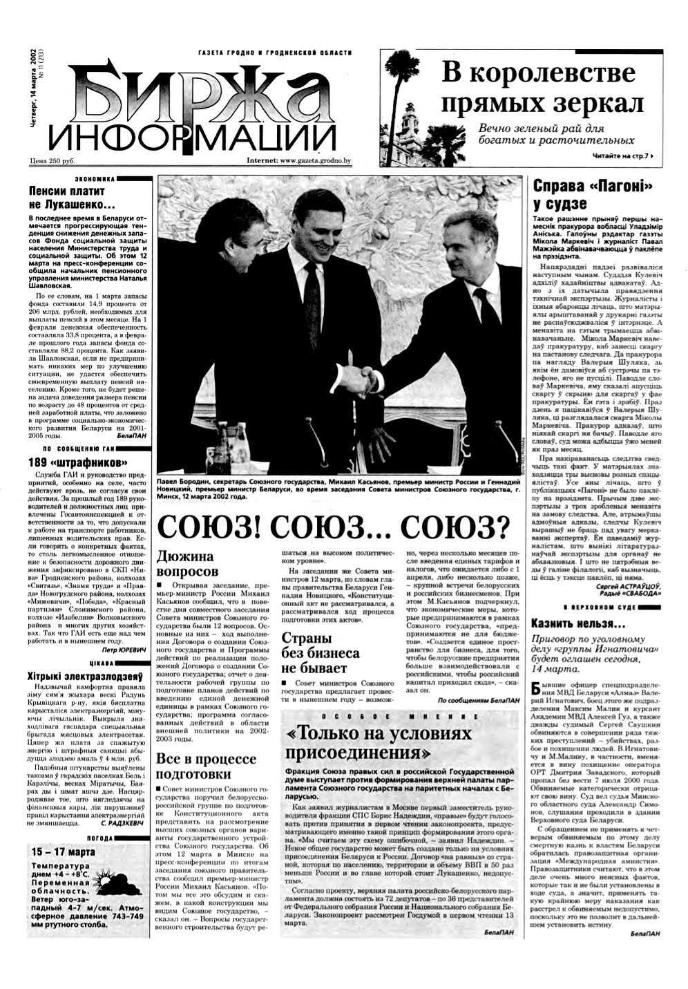 Биржа информации 11 (213) 2002