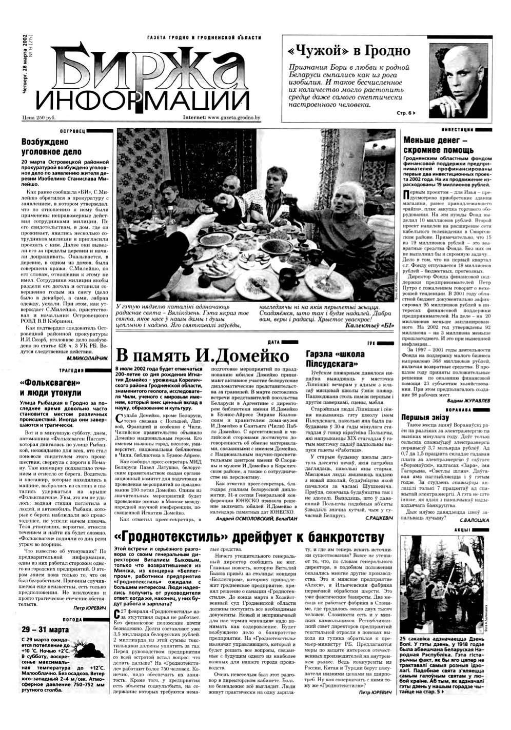 Биржа информации 13 (215) 2002