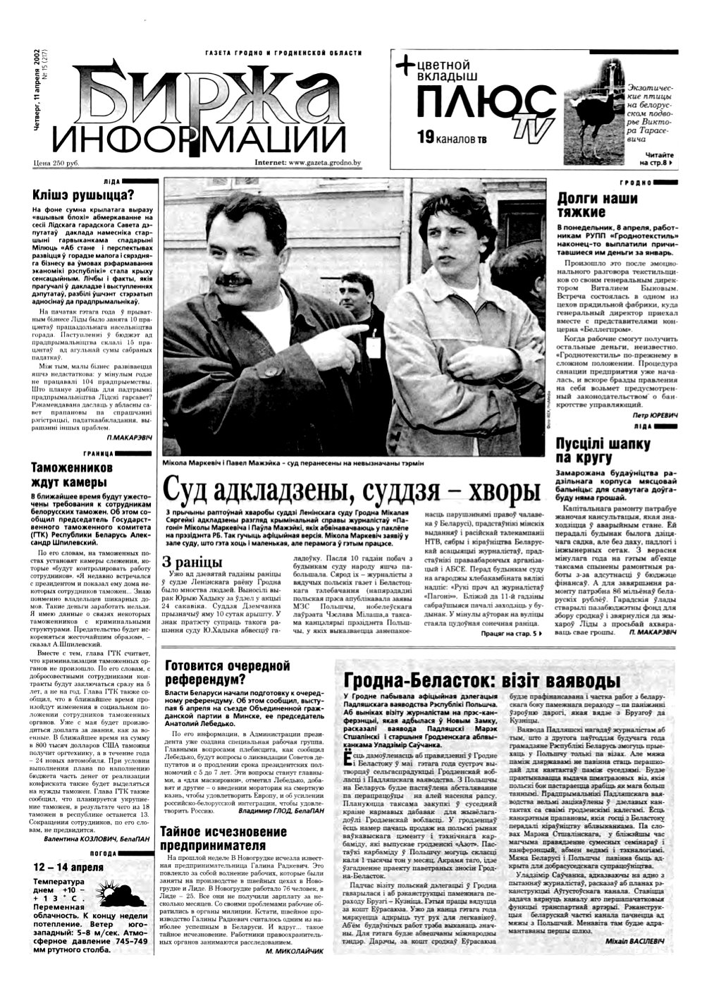 Биржа информации 15 (217) 2002