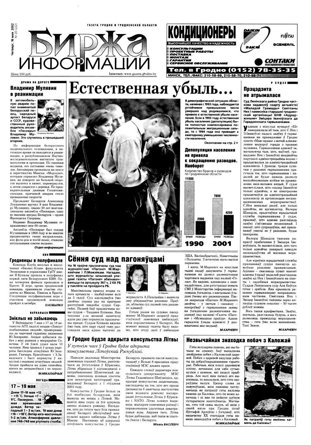 Биржа информации 20 (222) 2002