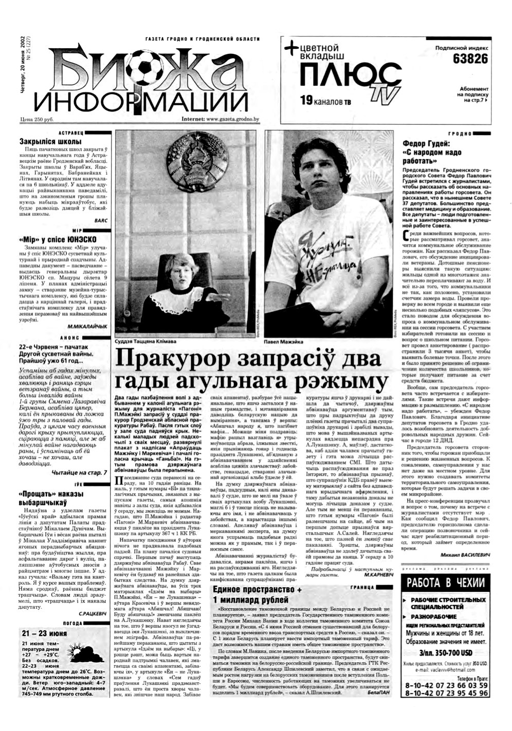 Биржа информации 25 (227) 2002