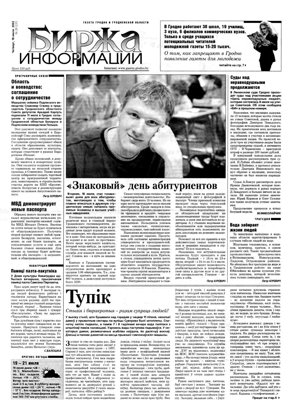 Биржа информации 29 (231) 2002