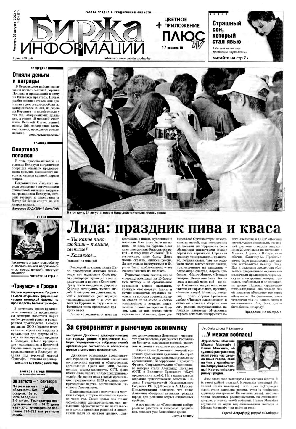 Биржа информации 35 (237) 2002