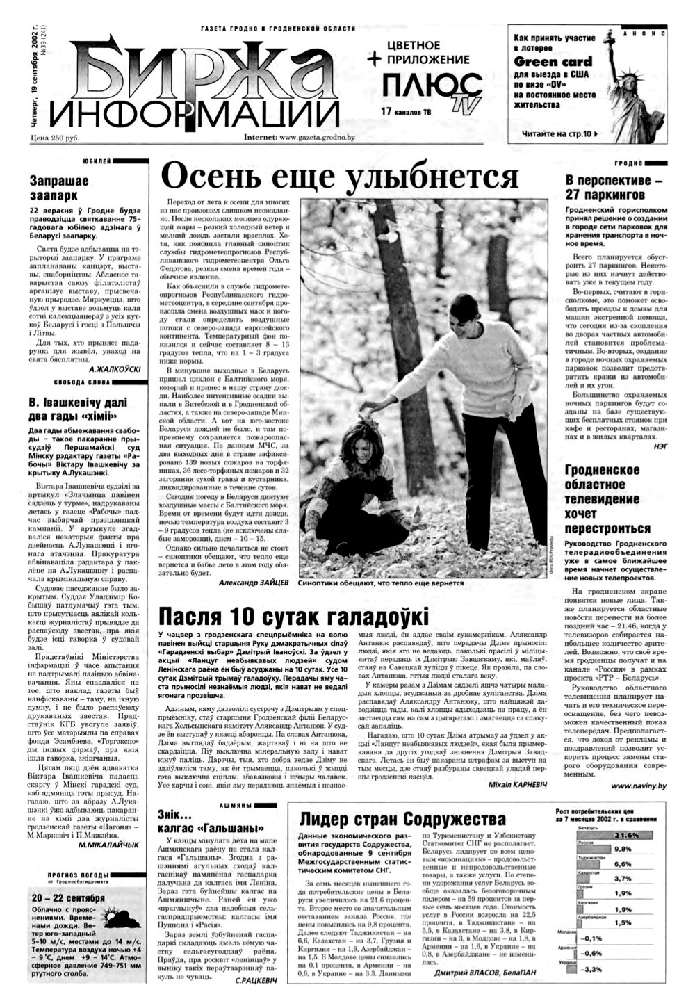 Биржа информации 39 (241) 2002