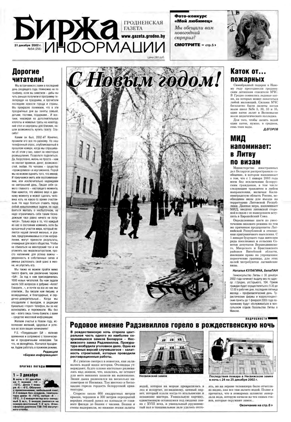 Биржа информации 54 (256) 2002