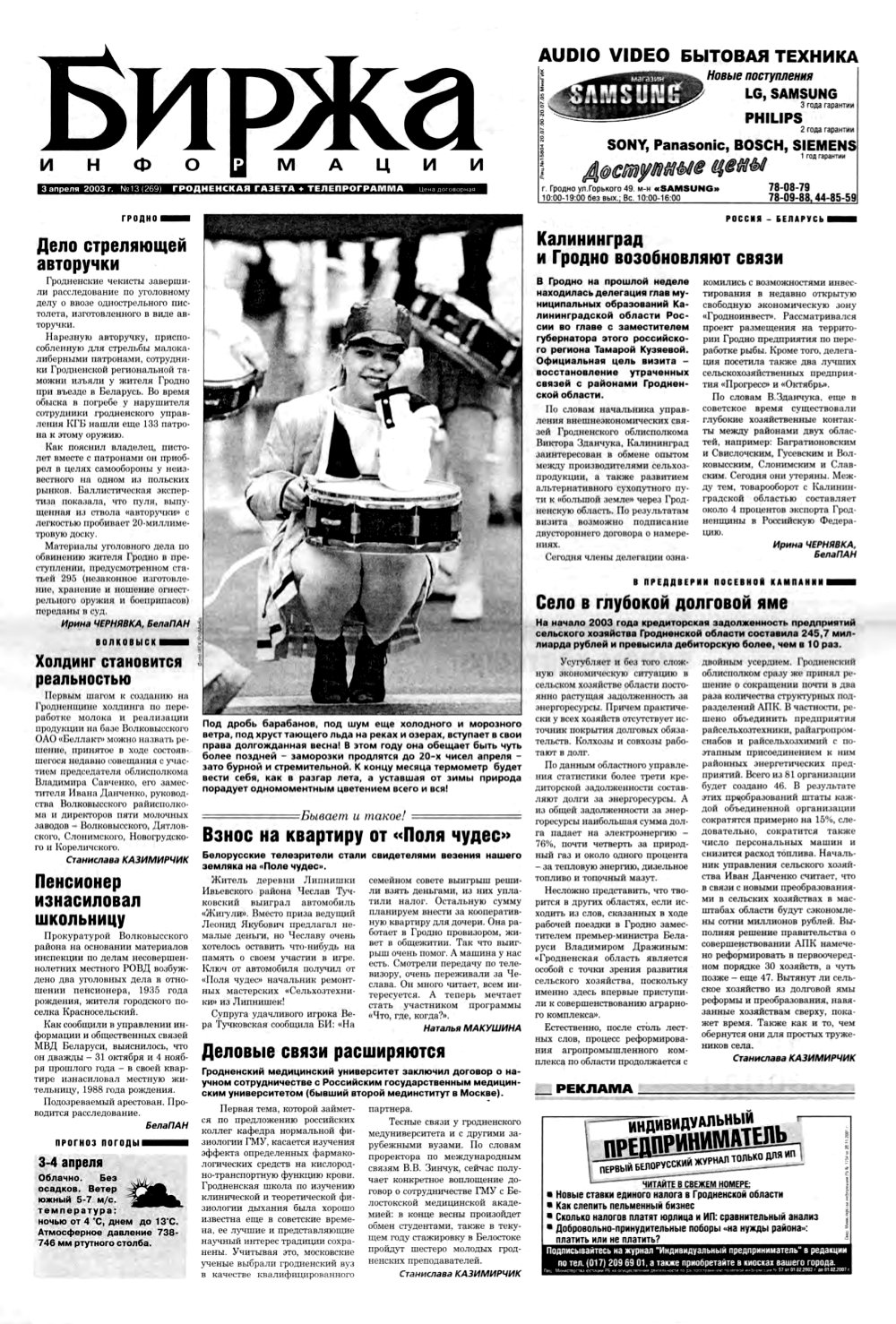 Биржа информации 13 (269) 2003