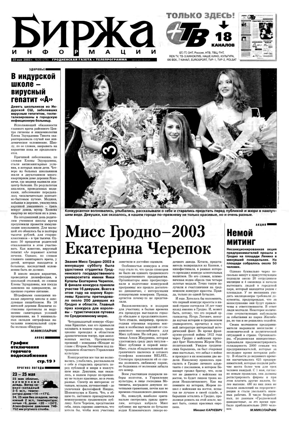 Биржа информации 20 (276) 2003