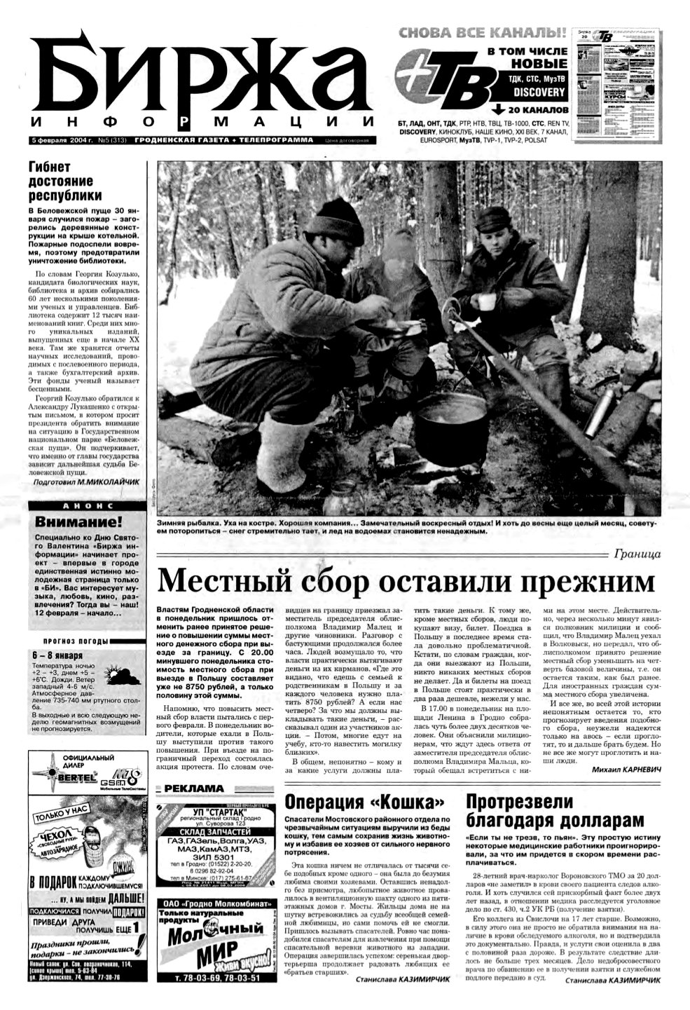 Биржа информации 5 (313) 2004