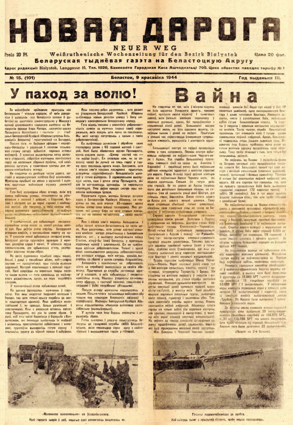 Новая дарога 15 (101) 1944