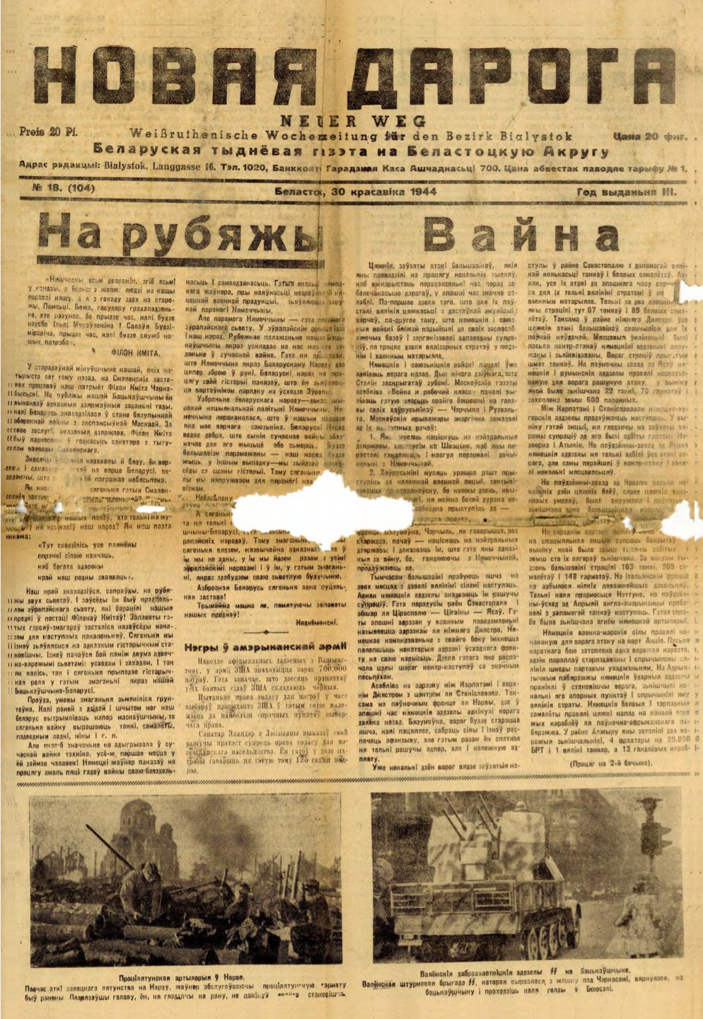 Новая дарога 18 (104) 1944