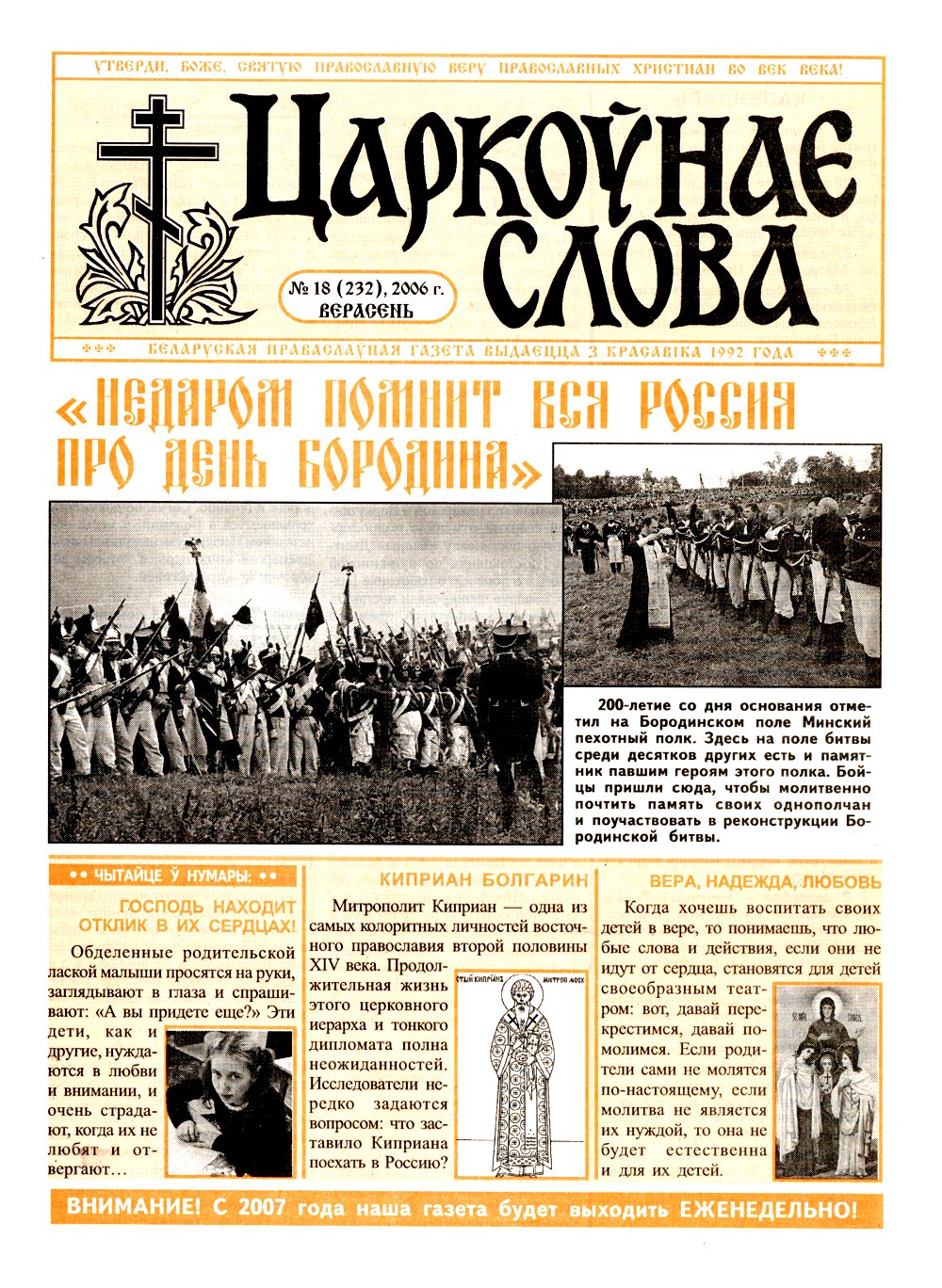 Царкоўнае Слова № 18 (232) 2006