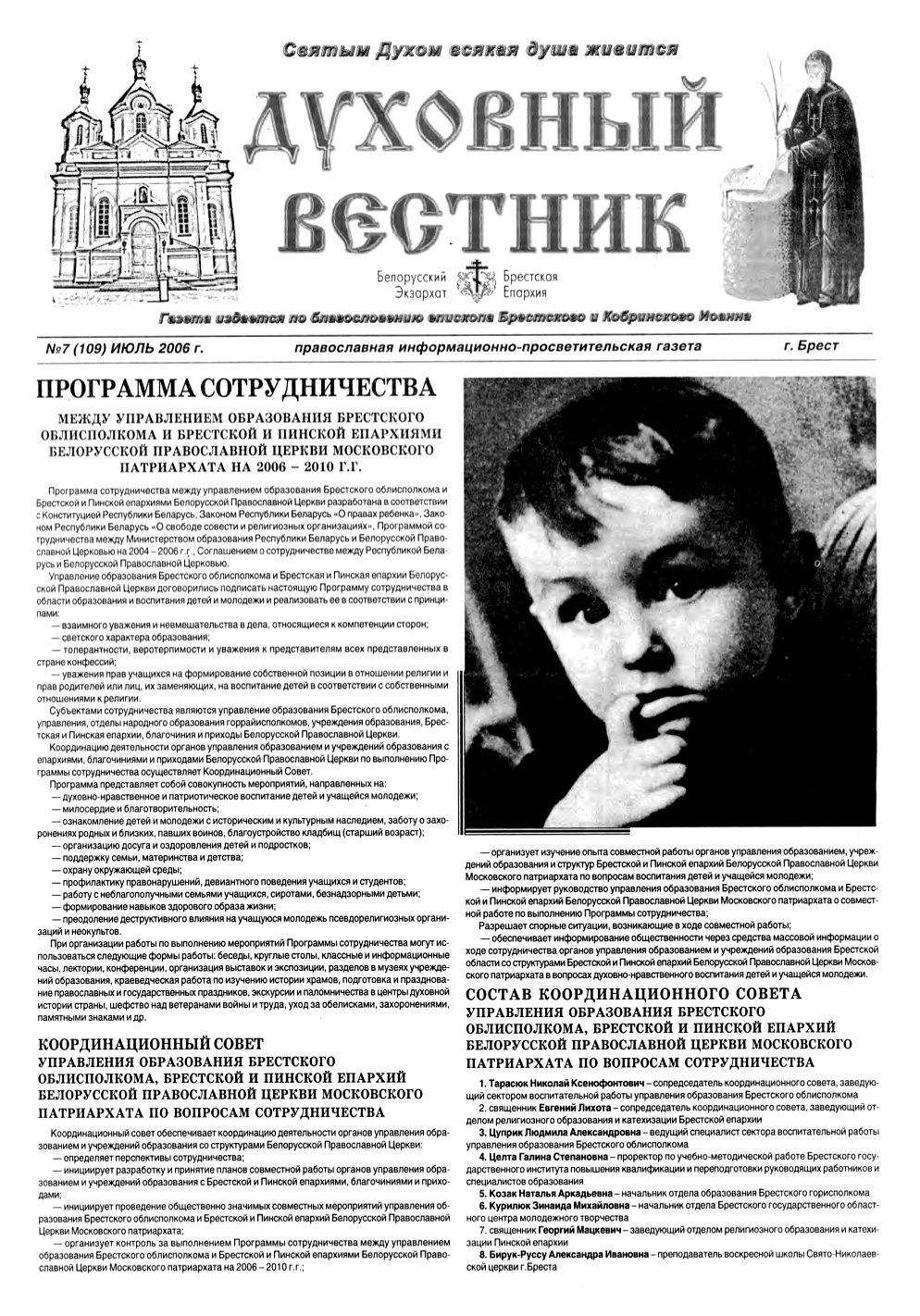 Духовный вестник 7 (109) 2006