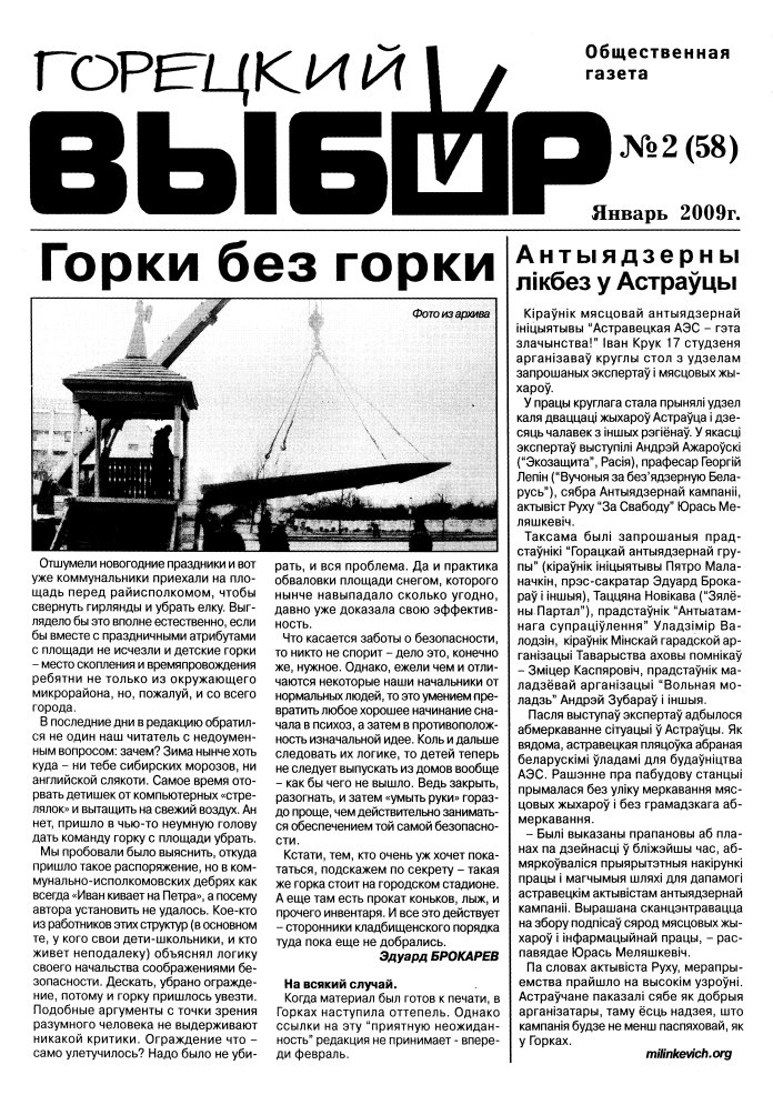 Горецкий Выбор 2 (58) 2009