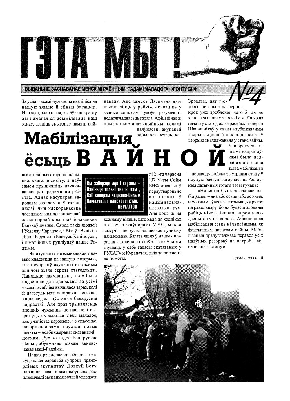 Гэта мы! 3 (4) 1998