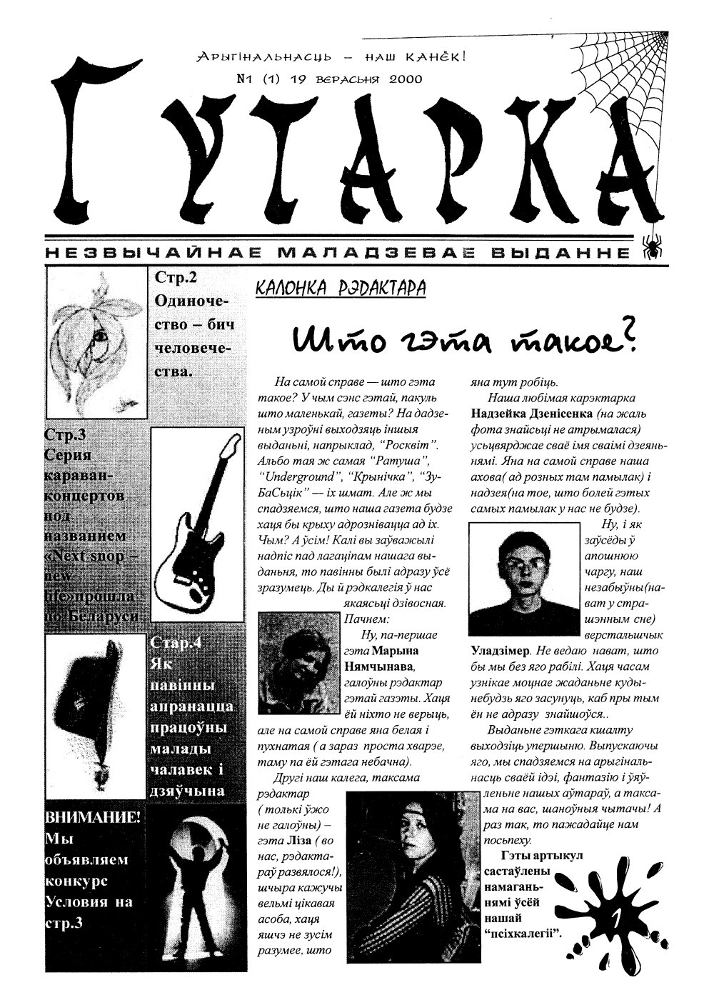 Гутарка 1 (1) 2000