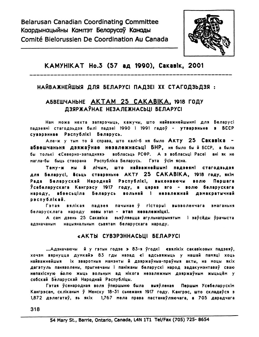 Камунікат (Канада) 3 (57) 2001