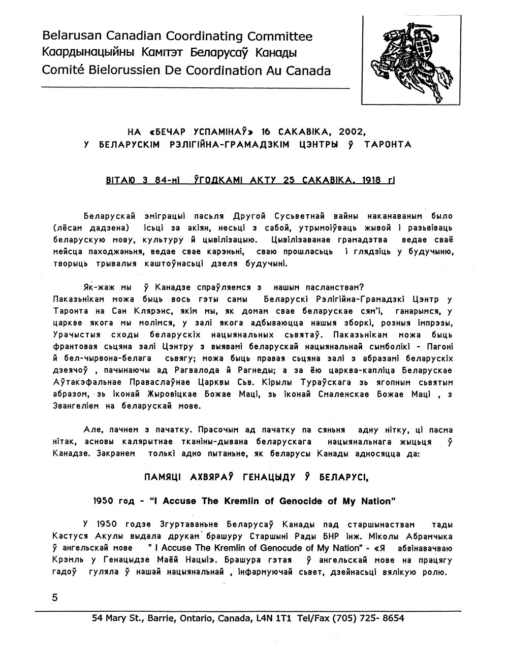 Камунікат (Канада) Спецвыпуск «На вечар успамінаў 16 сакавіка 2002»