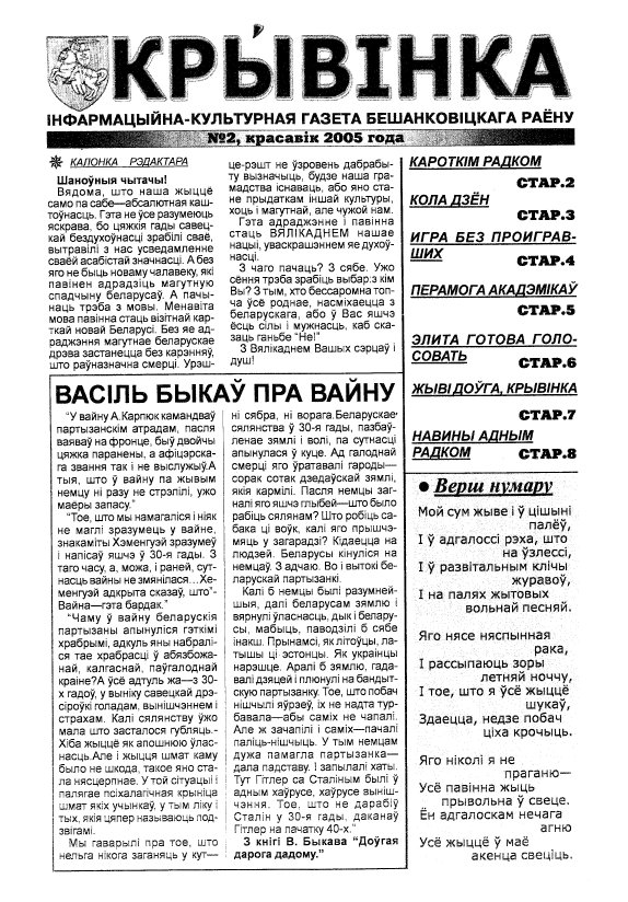 Крывінка 2/2005