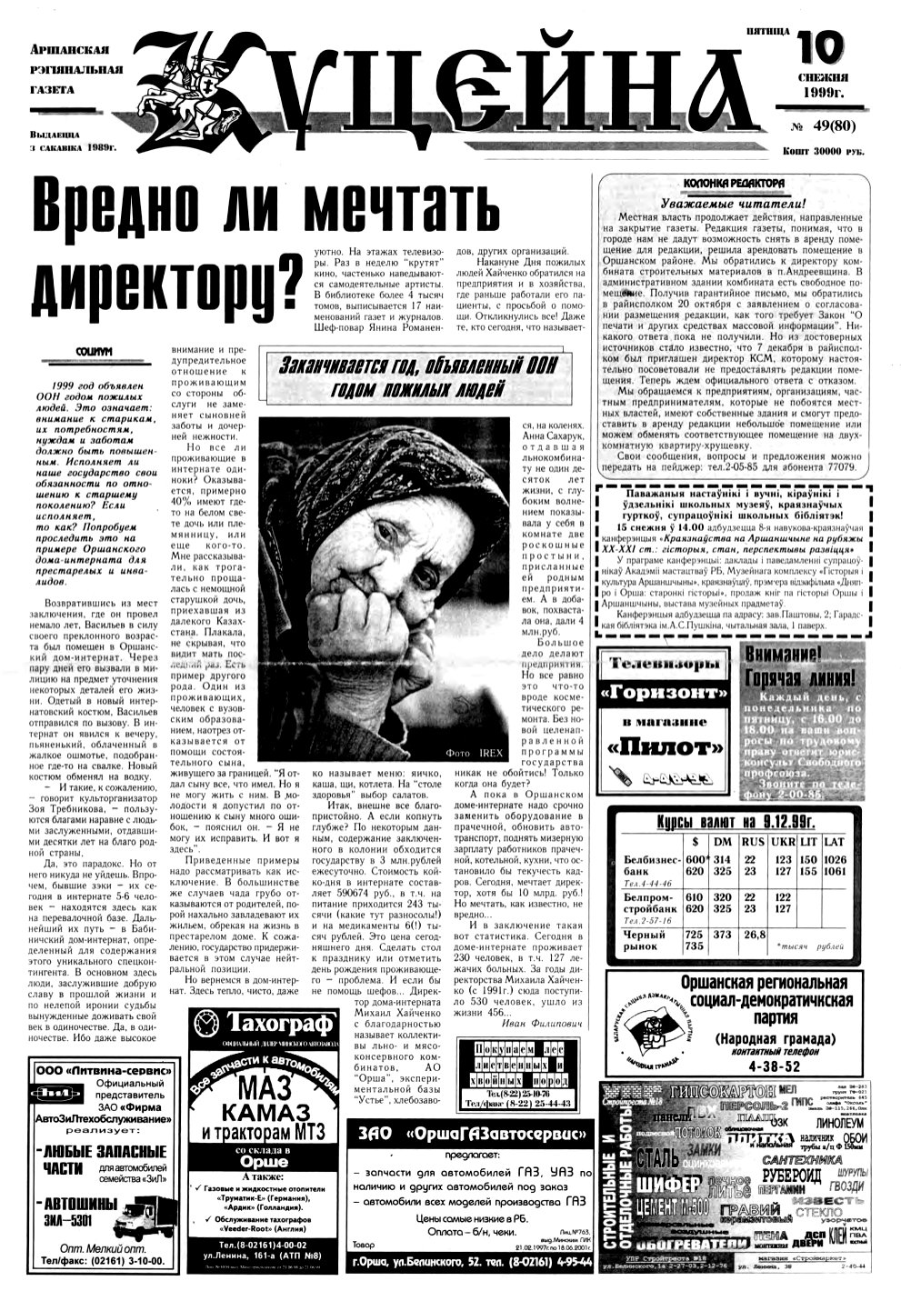 Куцейна 49 (80) 1999