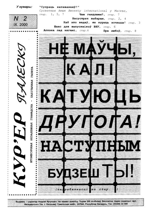 Кур´ер палескі 2/2000