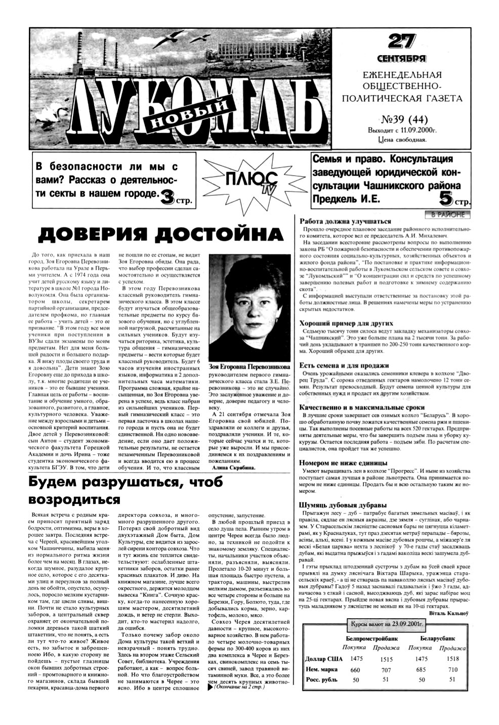 Новый Лукомль 39 (44) 2001