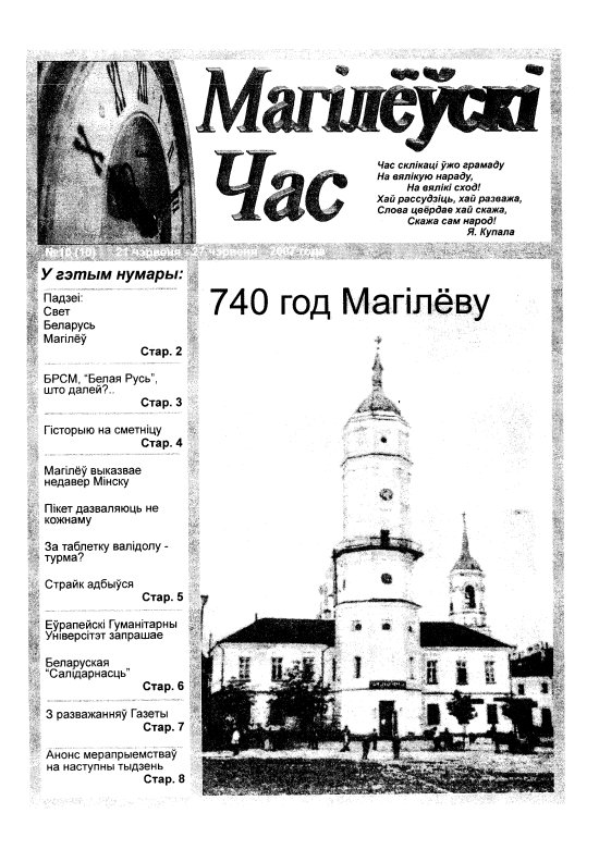 Магілёўскі час 10 (10) 2007