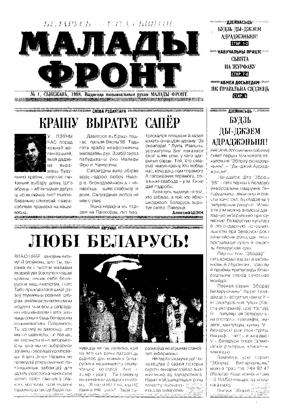 Малады Фронт 1/1998