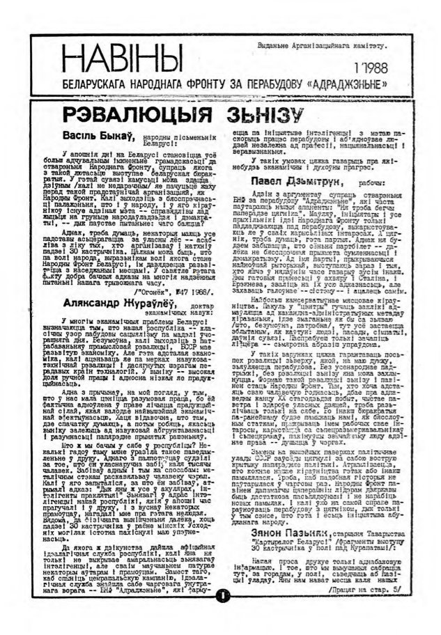 Навіны 1/1988