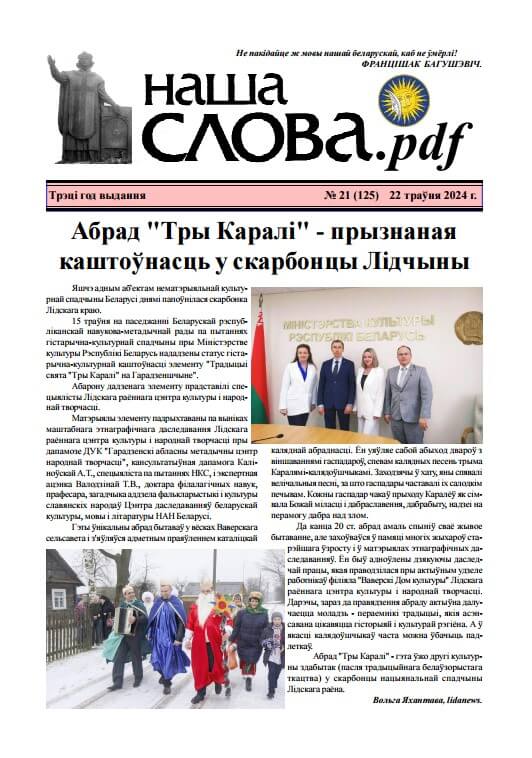 Наша слова.pdf 125 / 2024