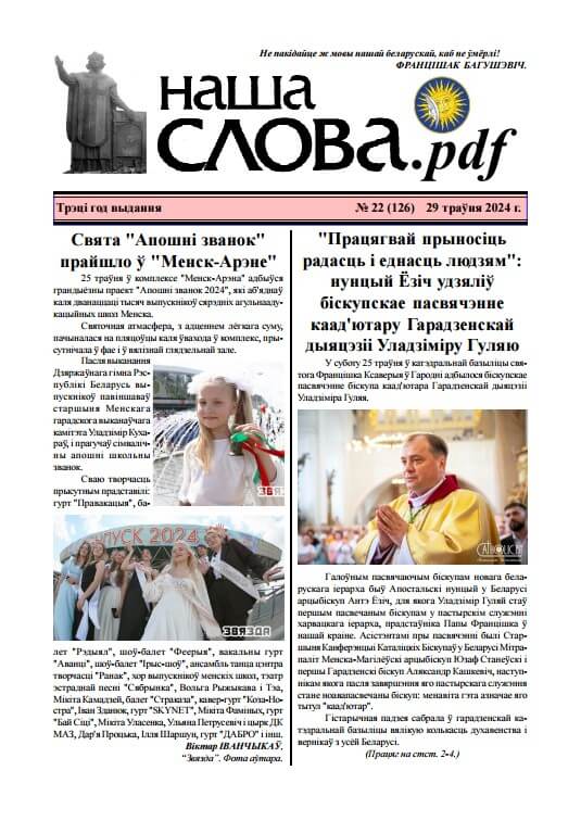 Наша слова.pdf 126 / 2024