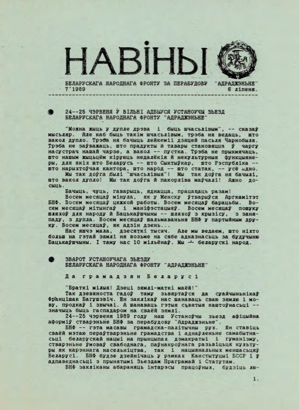 Навіны 7/1989