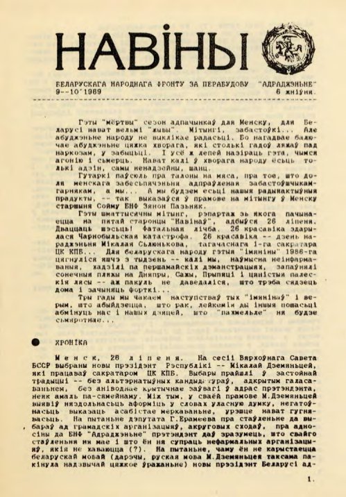 Навіны 9-10/1989