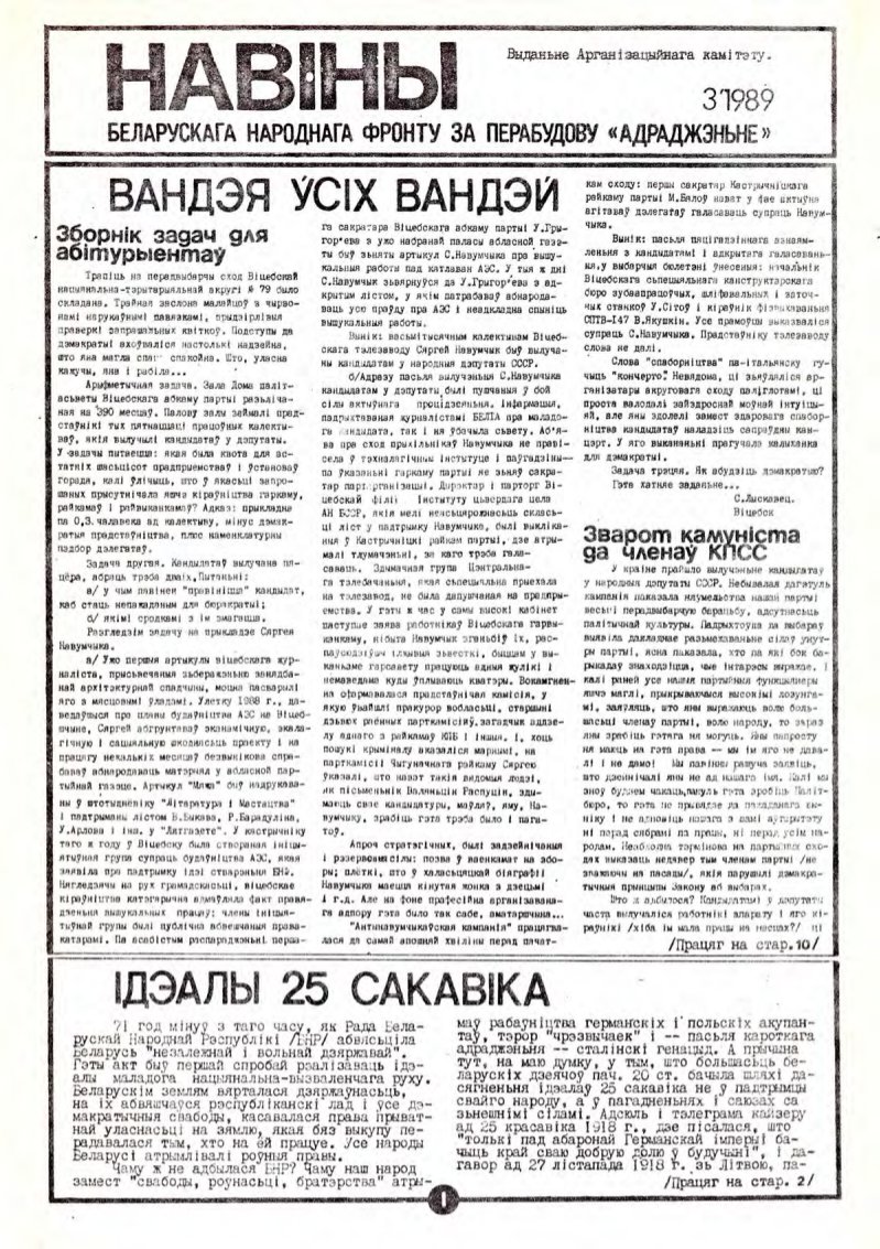 Навіны 3/1989