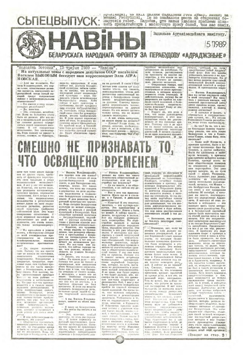 Навіны 5/1989