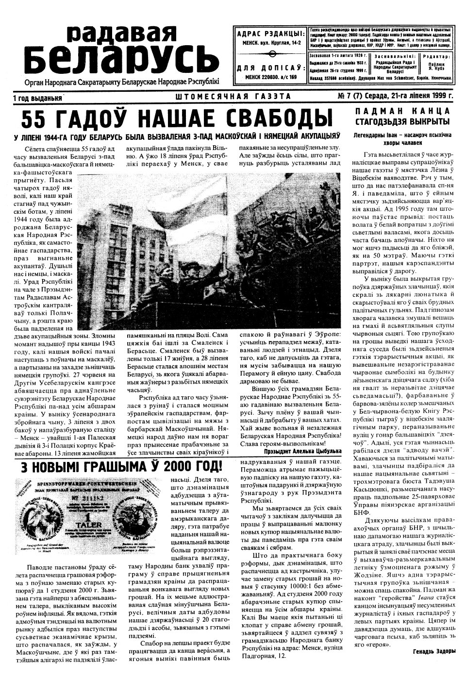 Радавая Беларусь 7 (7) 1999