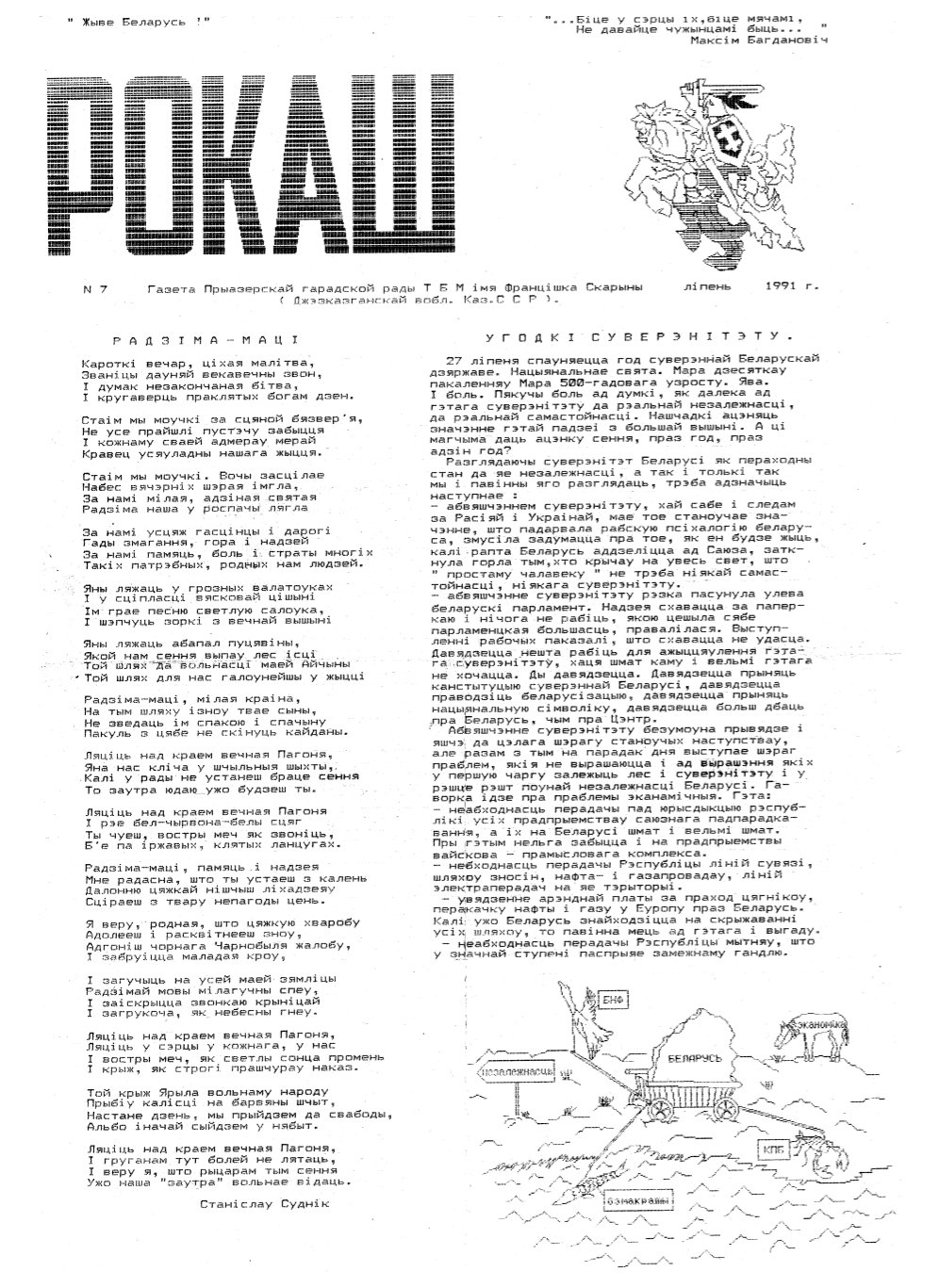 Рокаш 7/1991